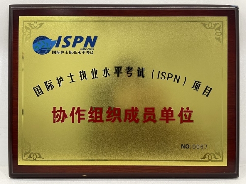 河南安琪荣获ISPN项目协作组织成员单位