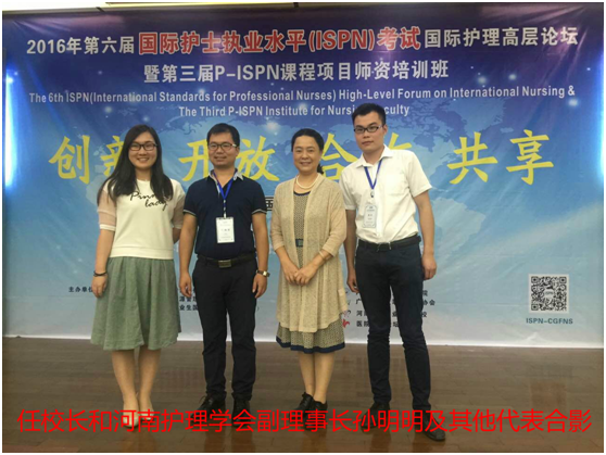 河南安琪赴花城广州参加ISPN国际护理高层论坛