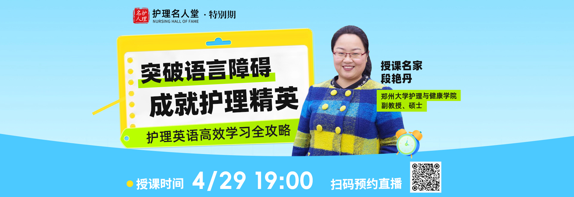 护理名人堂