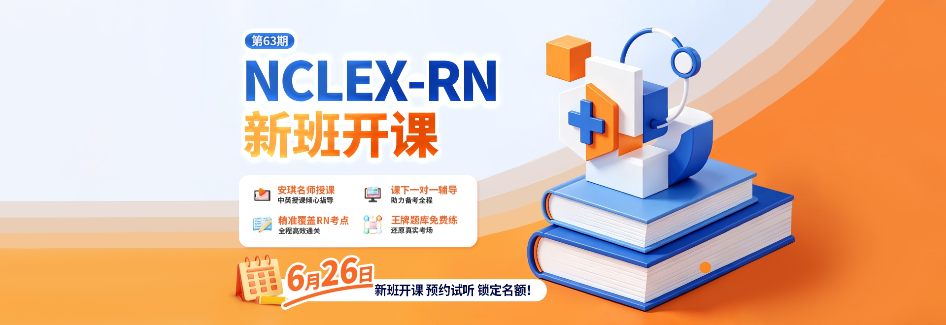 安琪第63期RN/CGN“通关密钥”——医学术语课来啦！