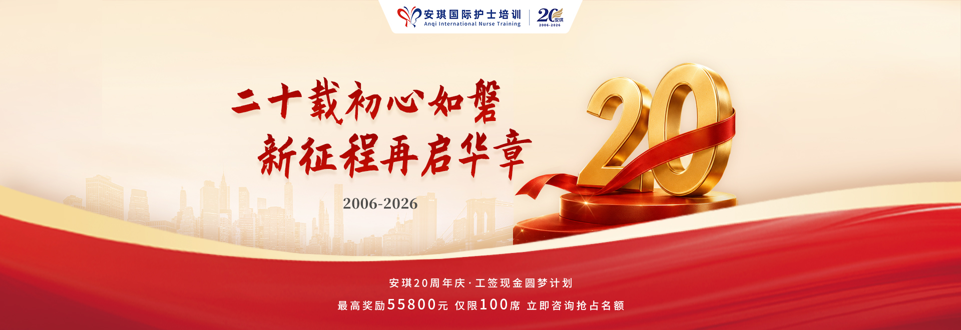 20周年banner小