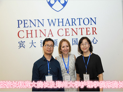 河南安琪任海涛校长与宾大院长及郑州大学护理学院陈院长合影