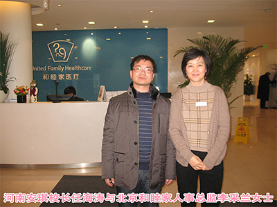 河南安琪校长任海涛先生与和睦家人事总监李采兰女士合影
