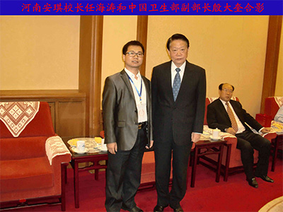 河南安琪校长任海涛与卫生部副部长殷大奎合影
