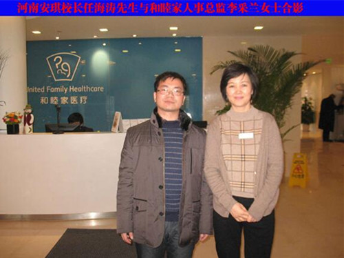 河南安琪校长任海涛先生与和睦家人事总监李采兰女士合影
