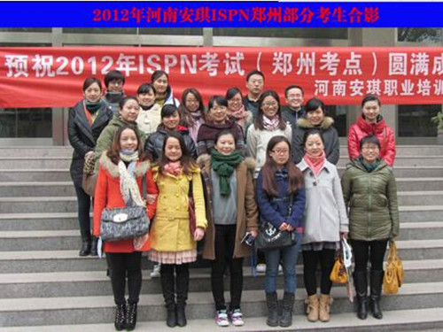 2012年ISPN郑州考点河南安琪部分考生合影