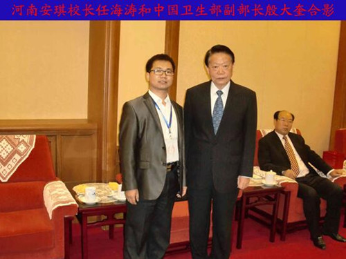河南安琪校长任海涛与卫生部副部长殷大奎合影
