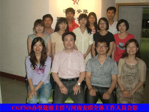 CGFNS办事处廖主任与河南安琪全体工作人员合影