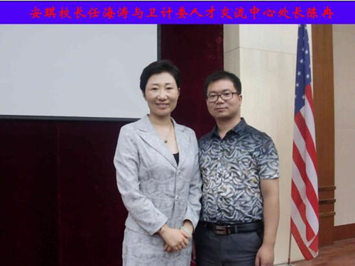安琪校长任海涛与卫计委人才交流中心处长陈冉
