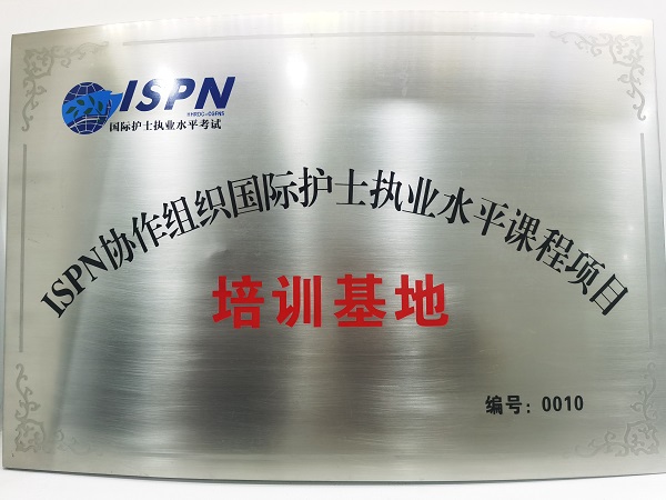 河南安琪荣获ISPN项目培训基地