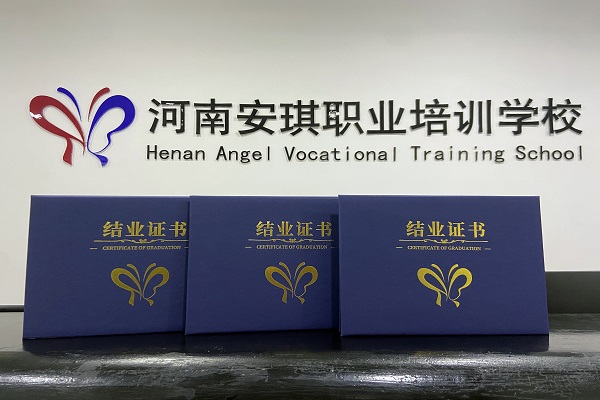 2021安琪第三季结业证培训证