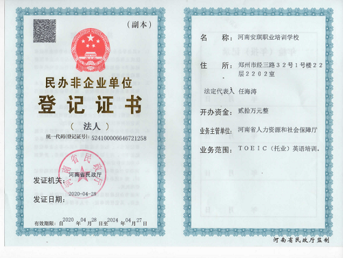 河南安琪职业培训学校