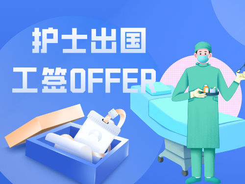 恭喜：工签项目文护士顺利通过佛州雇主面试！