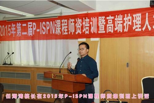 2015年ISPN师资培训班上安琪校长任海涛的讲话