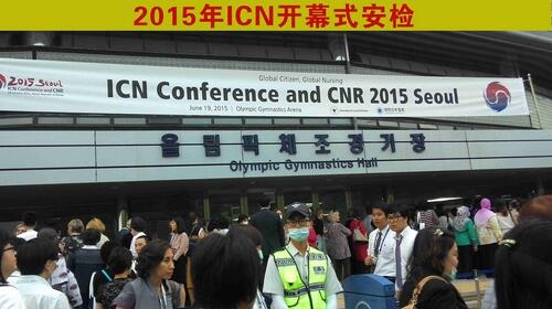 河南安琪参加2015年国际护士大会开幕式感受