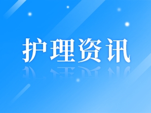 安琪带大家看中国护士和美国护士 的区别