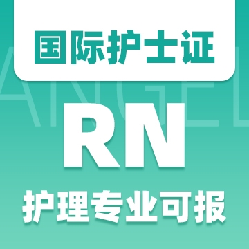 365天，援助非洲、通过ISPN & RN考试，80后的她是怎么做到的？