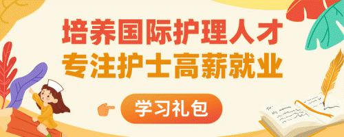 RN备考经验分享直播来袭！备考10个月1次通过RN考试有什么秘诀？