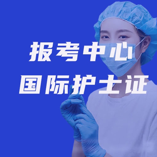 NCLEX-RN头脑风暴式学员经验分享