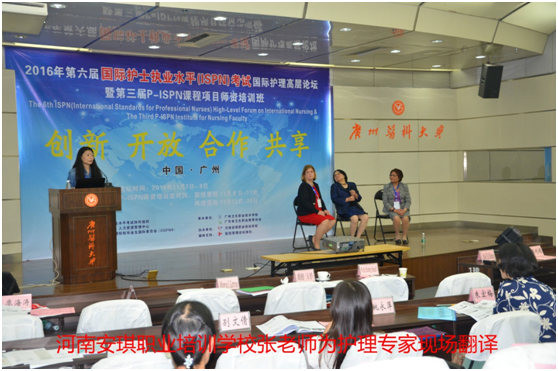 河南安琪赴花城广州参加ISPN国际护理高层论坛