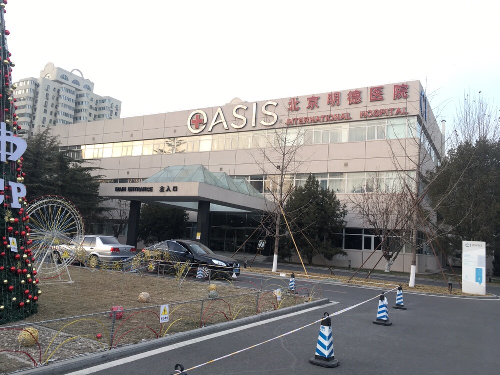 北京和睦家医院.JPG