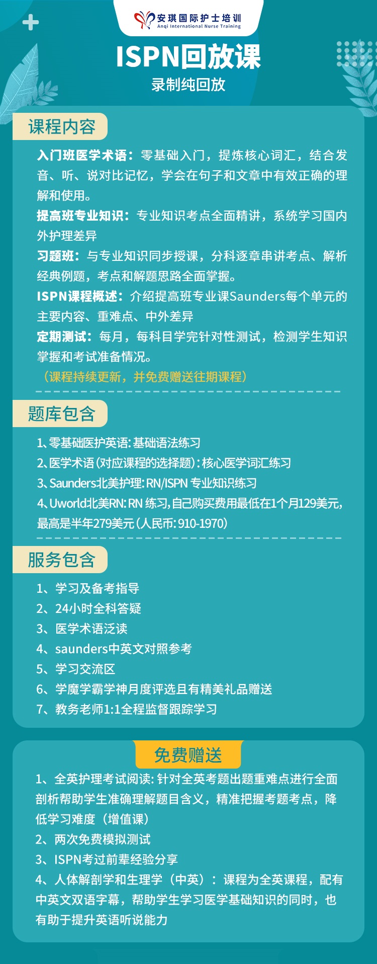 ISPN回放套餐.jpg