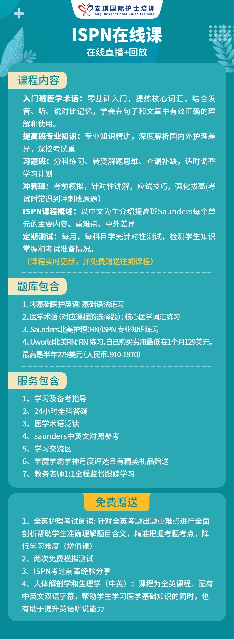 ISPN在线套餐.jpg