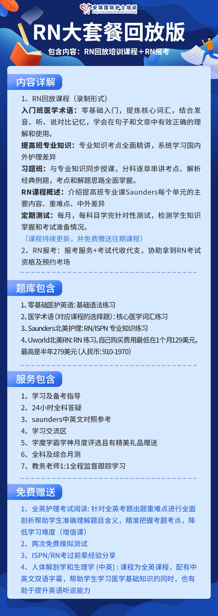 RN大套餐回放版.jpg