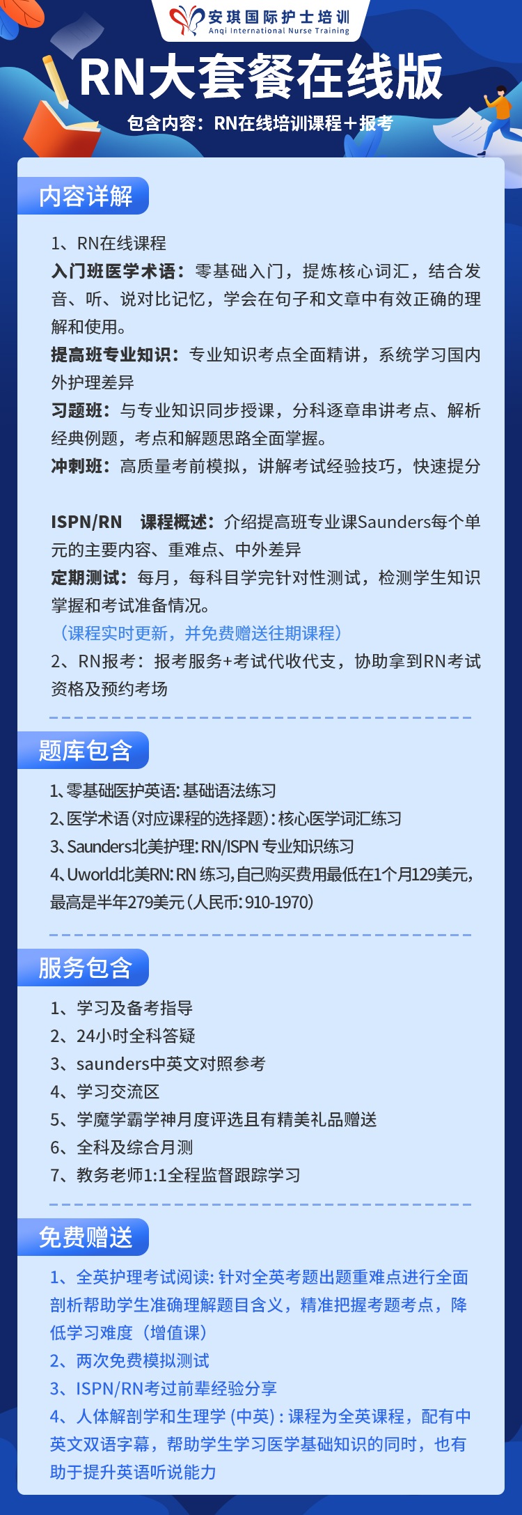 RN大套餐在线版.jpg