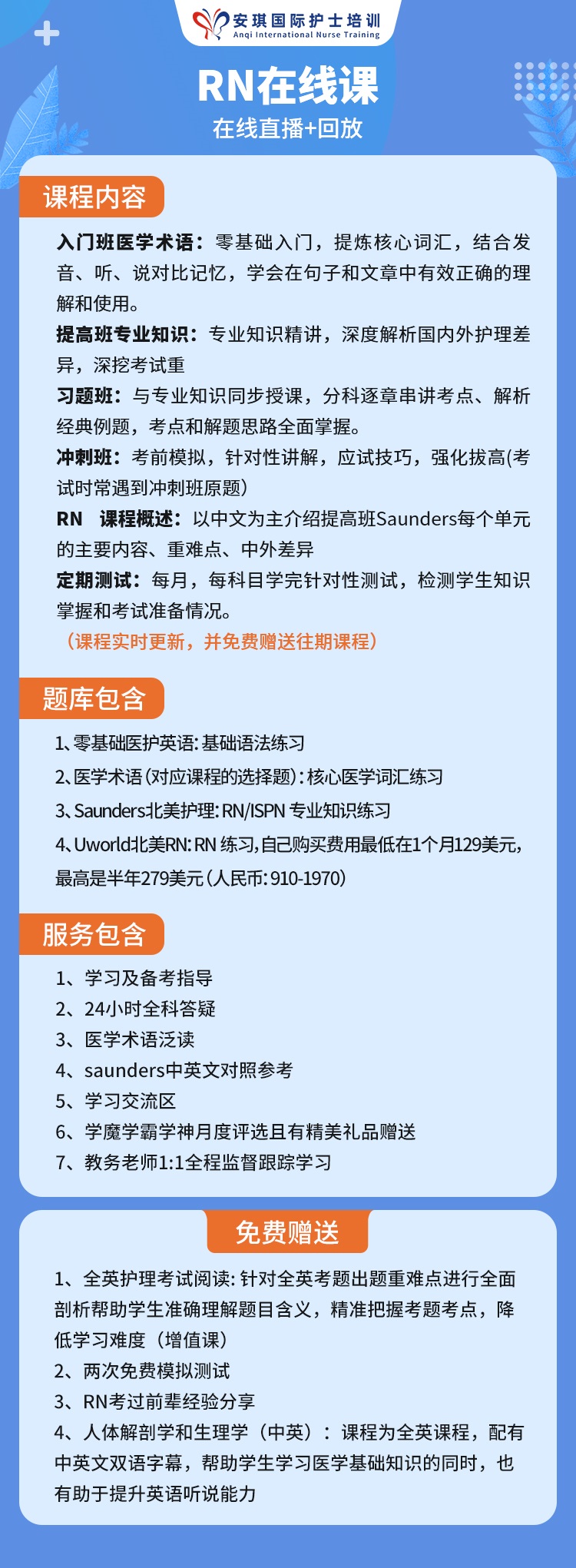 RN在线课.jpg